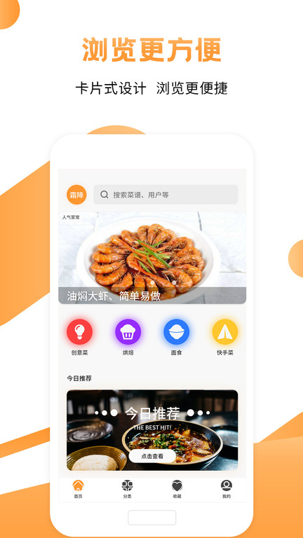 菜谱食谱烹饪软件