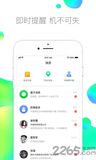 馒头直聘app