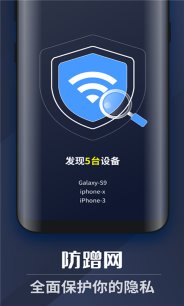 全能wifi管家免费版