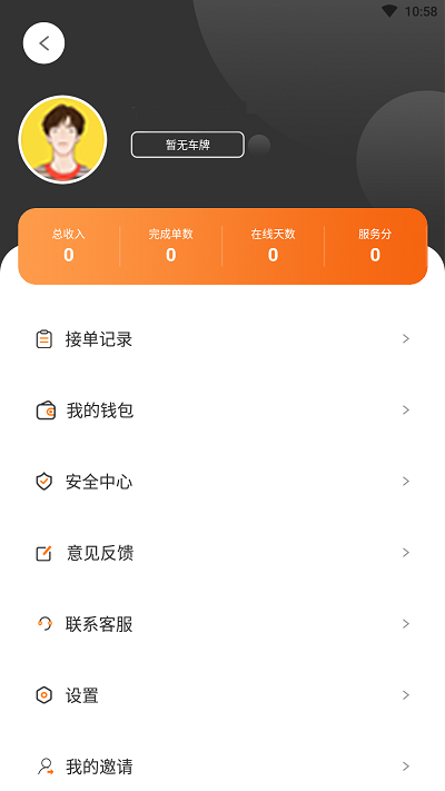 天津出租司机app