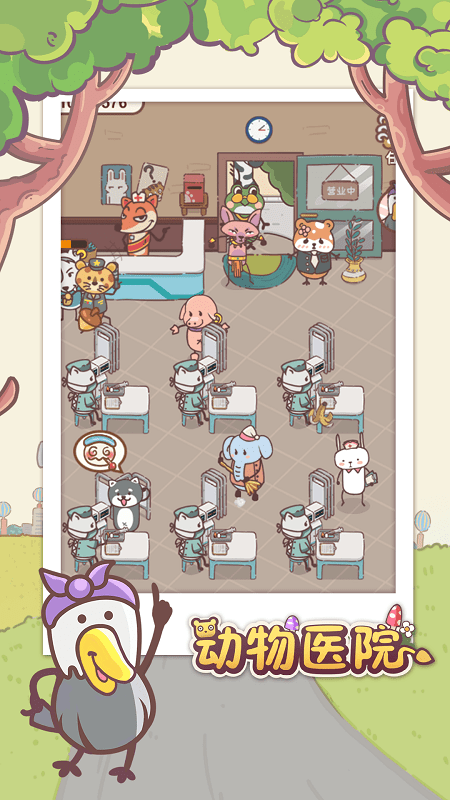 动物医院游戏中文版