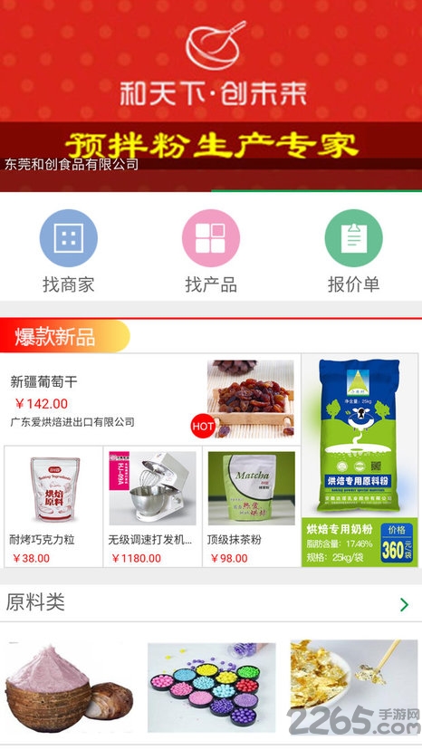 快乐烘焙网手机版