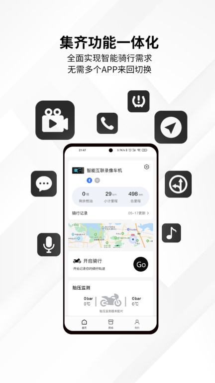 思骑出行官方版