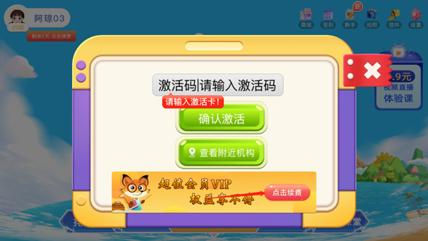 野狐少儿围棋手机版获得激活码教程 野狐少儿围棋手机版获得激活码教程