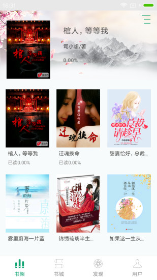 喜阅小说app