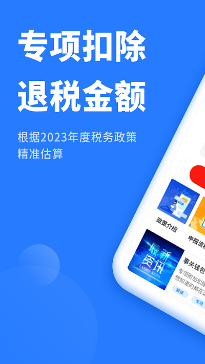 2024年个税软件下载
