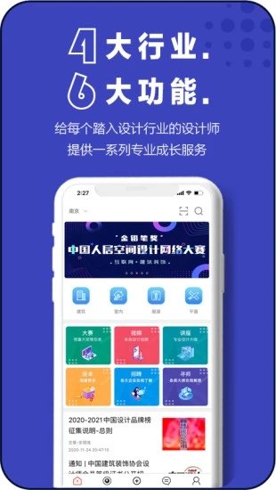 设计院app