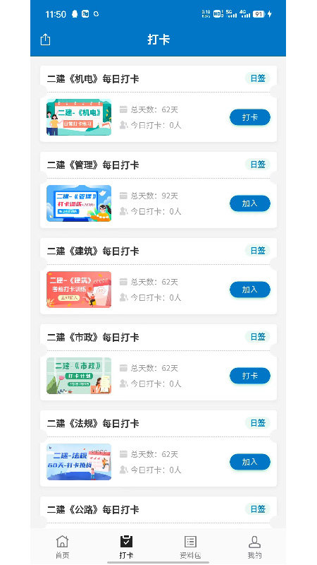 傅慧在线课堂app下载