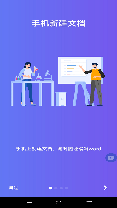 word文档编辑office手机版