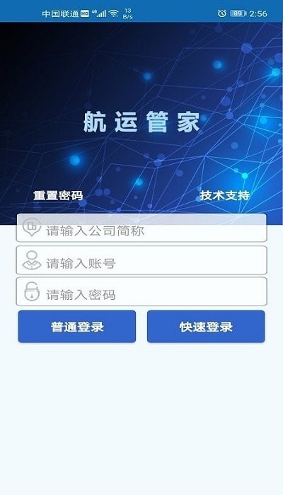 航运管家软件