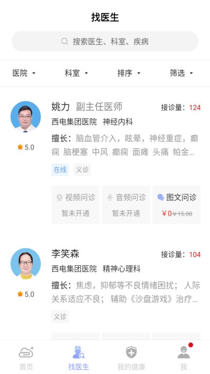 通用健康平台官方版