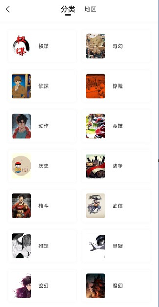 美漫园漫画免费阅读软件