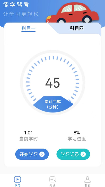 能学驾考app