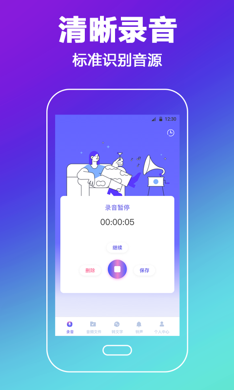 中科录音转文字app