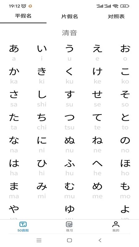 木木五十音app