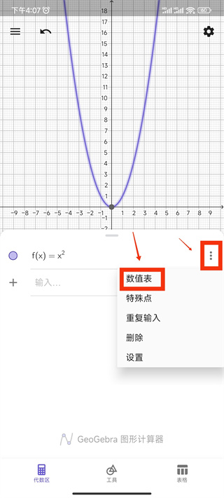 GeoGebra画函数方法