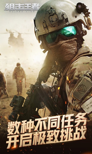 狙击王者下载安装手机版