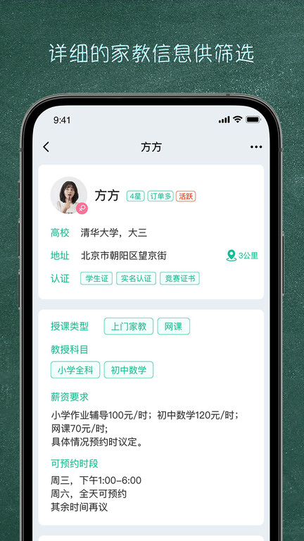 良师家教APP