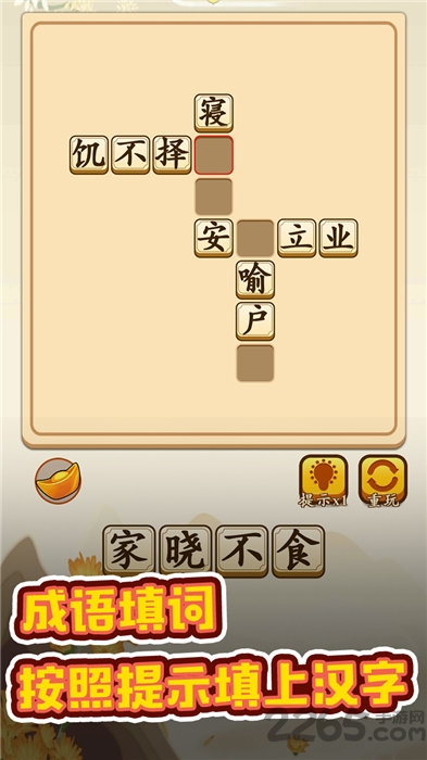 成语升官转手机版