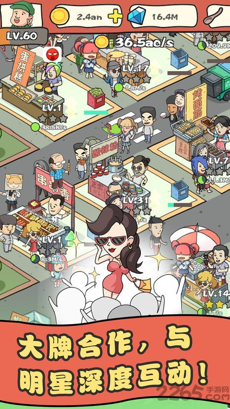 网红美食街破解版