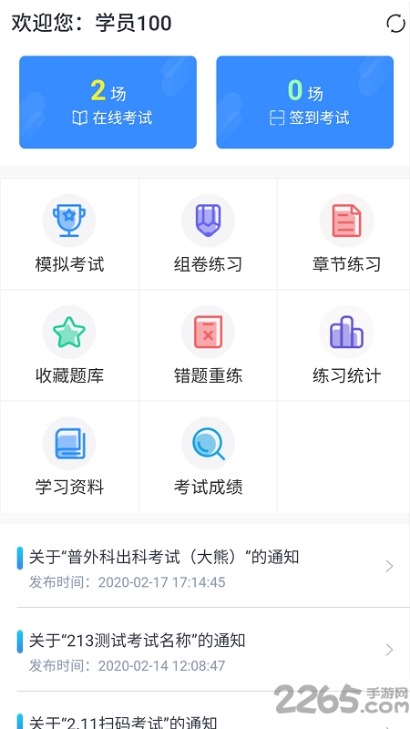 远秋医学在线考试系统客户端