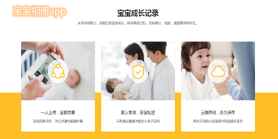 宝宝相册app