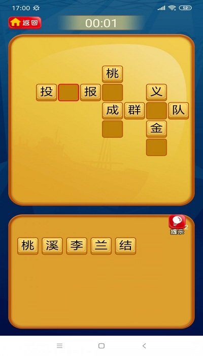 疯狂的成语官方版 疯狂的成语最新版下载