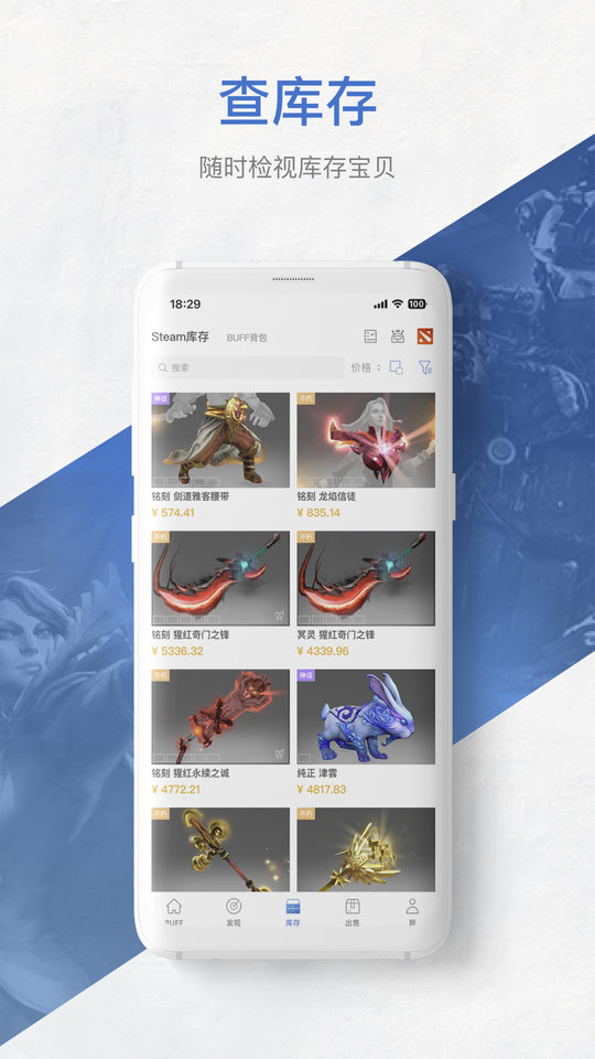 网易buff游戏饰品交易平台 网易buff交易平台官方版下载
