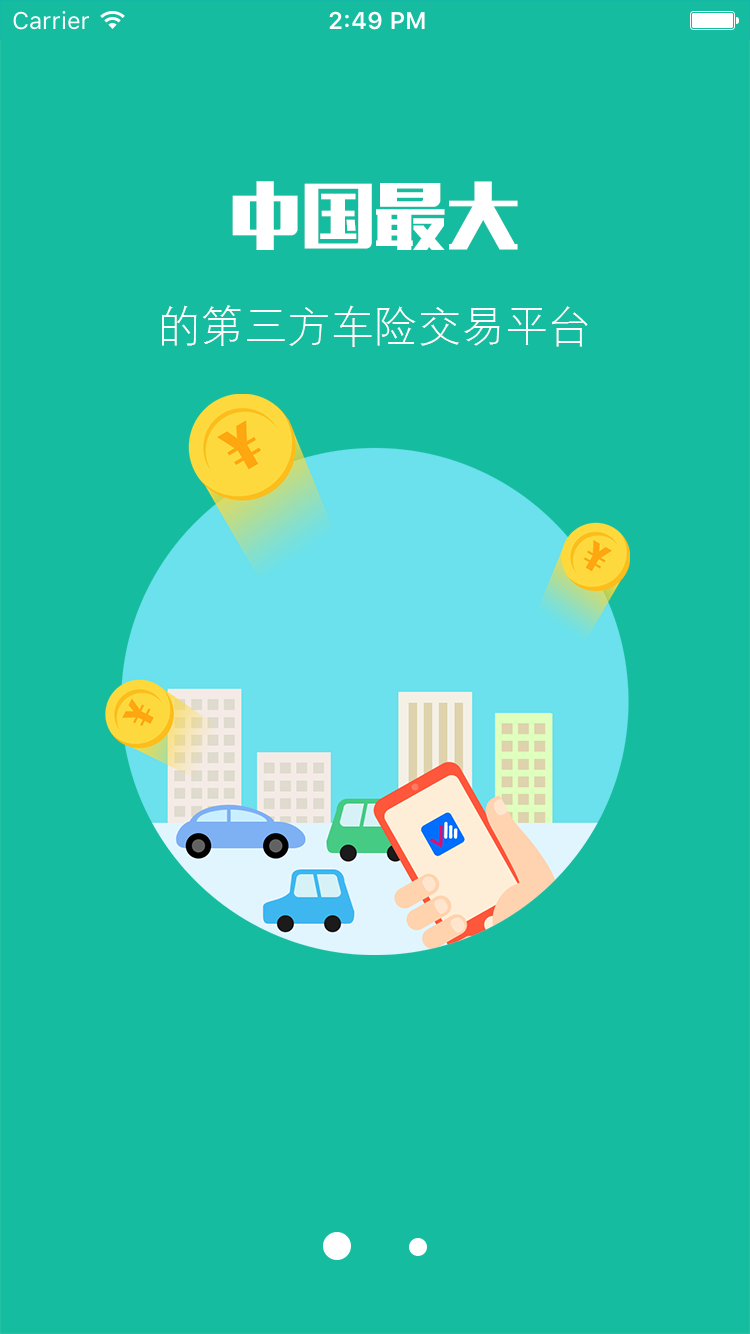 掌中保车险app下载