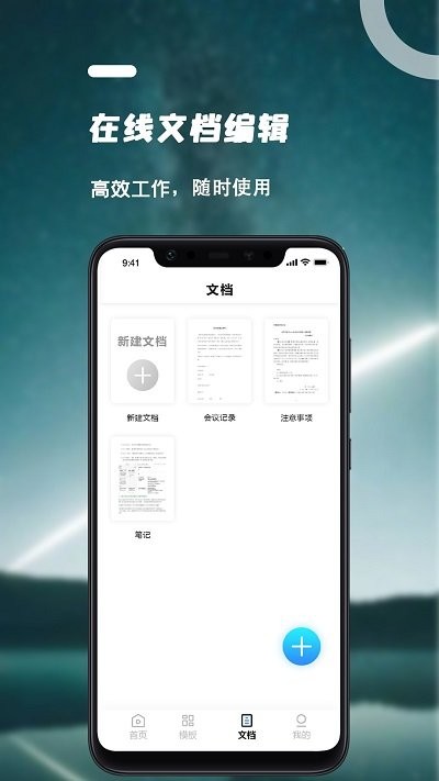 word文档手机版免费版下载