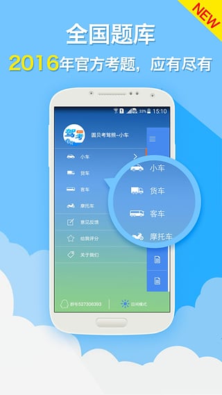 圆贝考驾照最新版