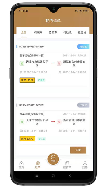 砂时递司机版