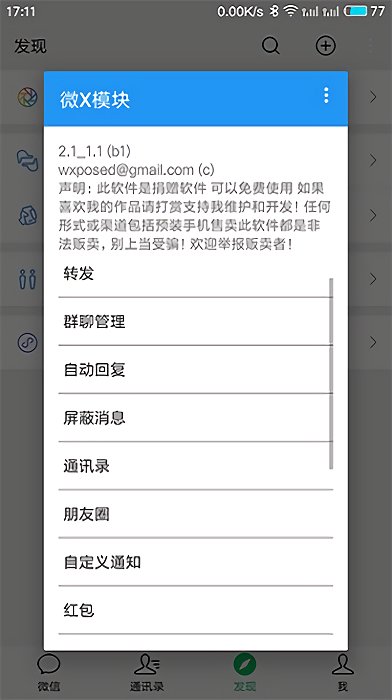 微x模块最新版2025