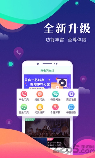 x来电闪光app