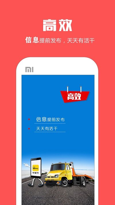 平板车手机版下载