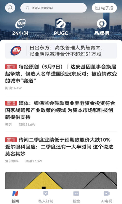 每经新闻app 每经新闻手机版下载