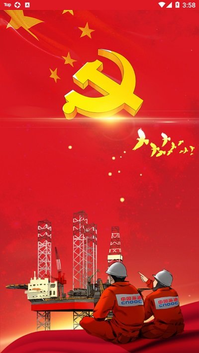 海油党建手机端
