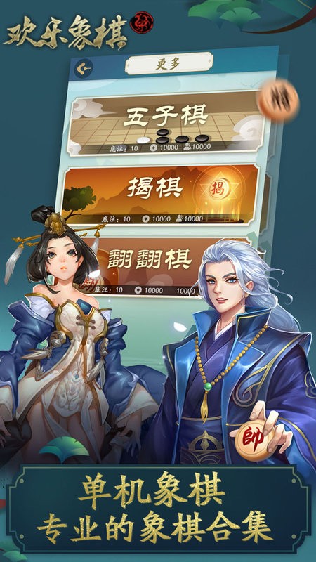 欢乐象棋游戏