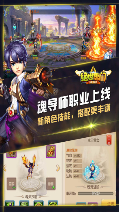 绝世唐门七果游戏 绝世唐门手游七果版