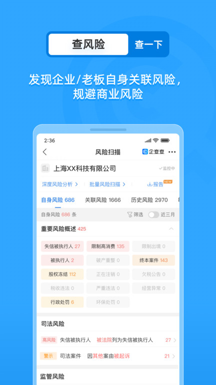 企查查企业信用查询软件 企查查企业信用查询下载app