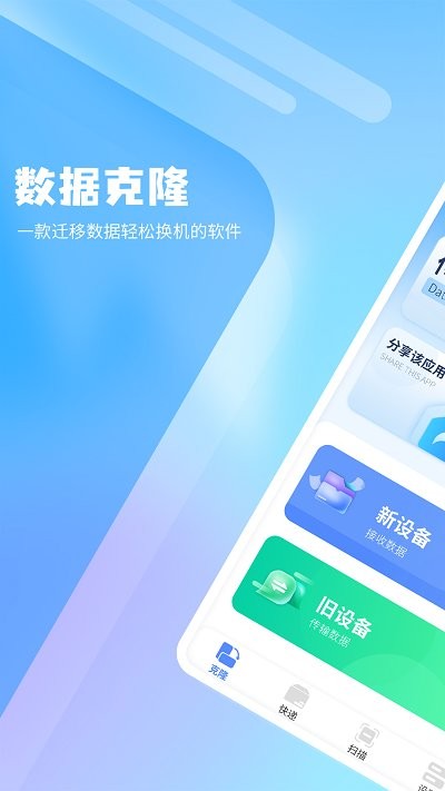 克隆文件同步软件