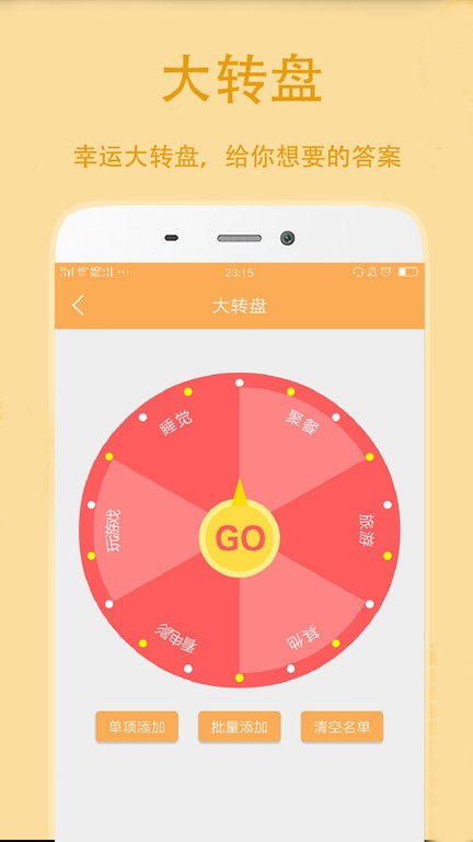 小决定抽签软件下载