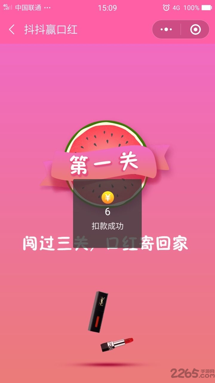 抖抖赢口红app