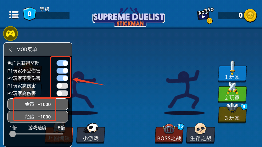 火柴人至高对决破解版教程 火柴人至高对决破解版教程
