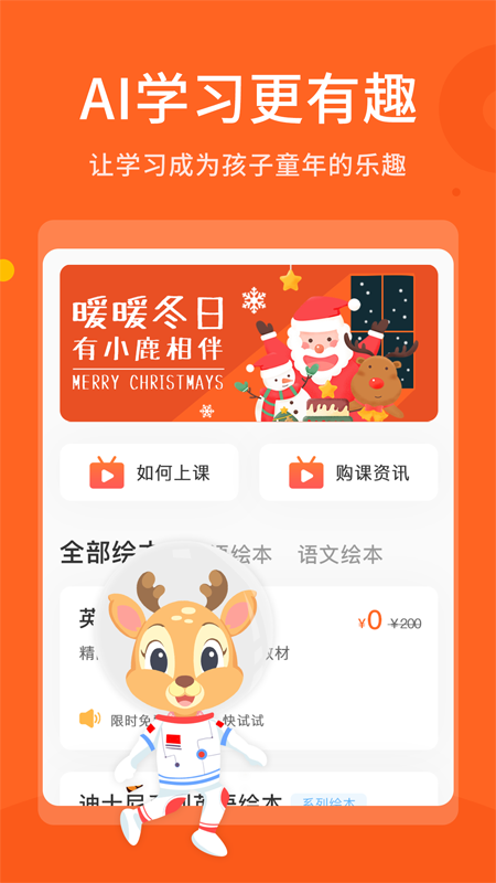 拼小鹿AI课最新版下载