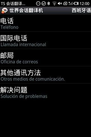 TS会话翻译机移动版 TS会话翻译机应用下载