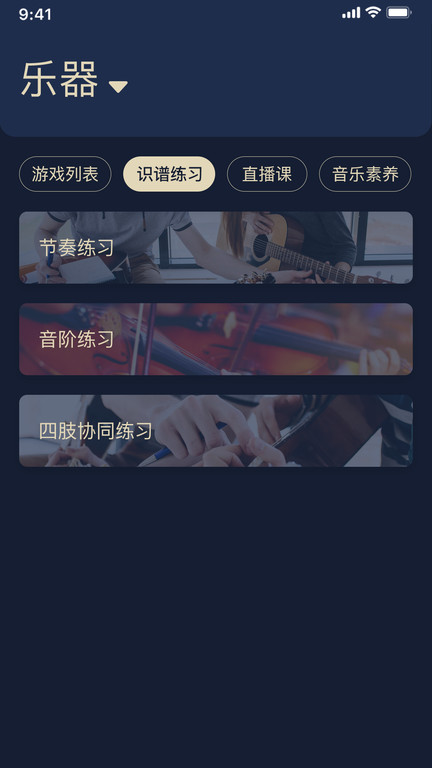 传艺圃器乐篇app 传艺圃器乐篇软件下载