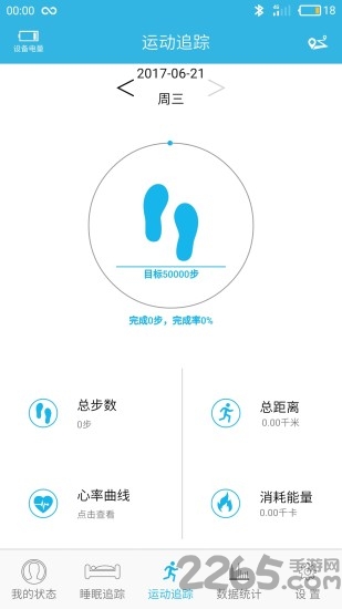 jyou手环app jyou官方下载