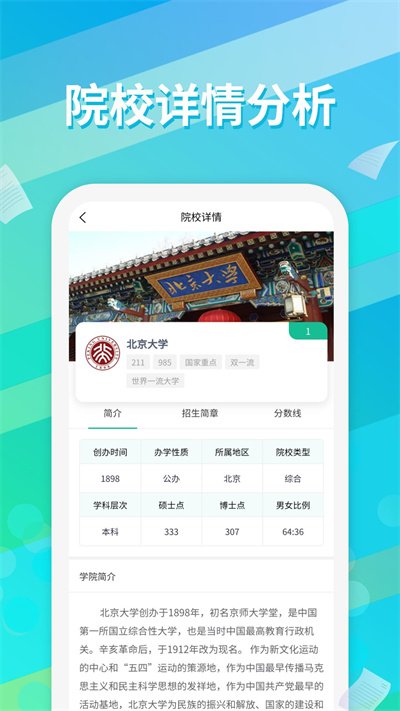 高考志愿填报通官方版