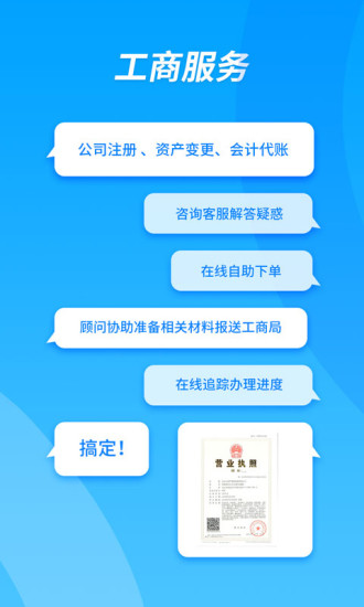 企服查软件